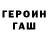 ГЕРОИН хмурый 4mp3d