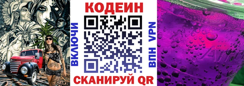 Кодеиновый сироп Lean Purple Drank  hydra как войти  Иннополис 